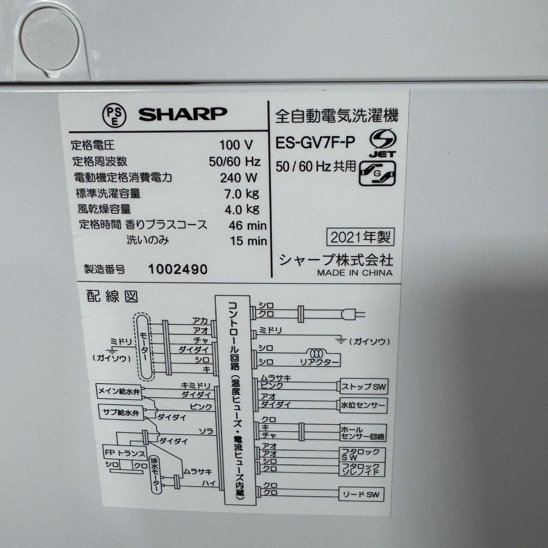 SHARP 洗濯機 ES-GV7F 7kg 穴なし槽 2021年製 d4478