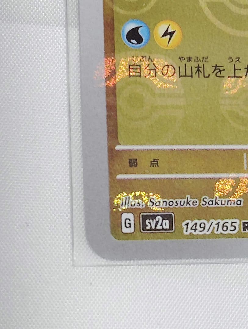 【H-Oちゃん】カイリュー R 149/165　マスボミラー