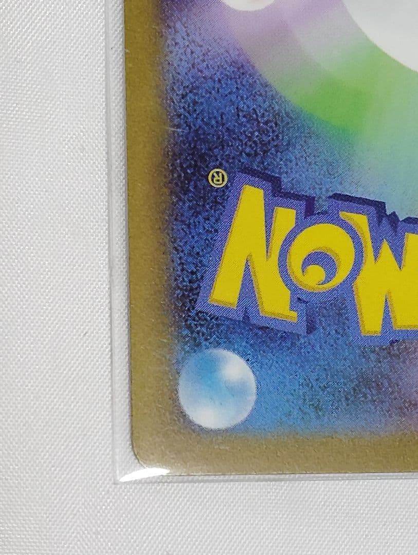 【H-Oちゃん】カイリュー R 149/165　マスボミラー