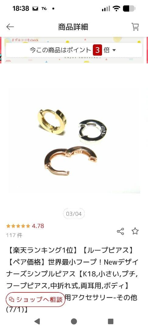 18kピンクゴールド 世界最小フープピアス 片耳用