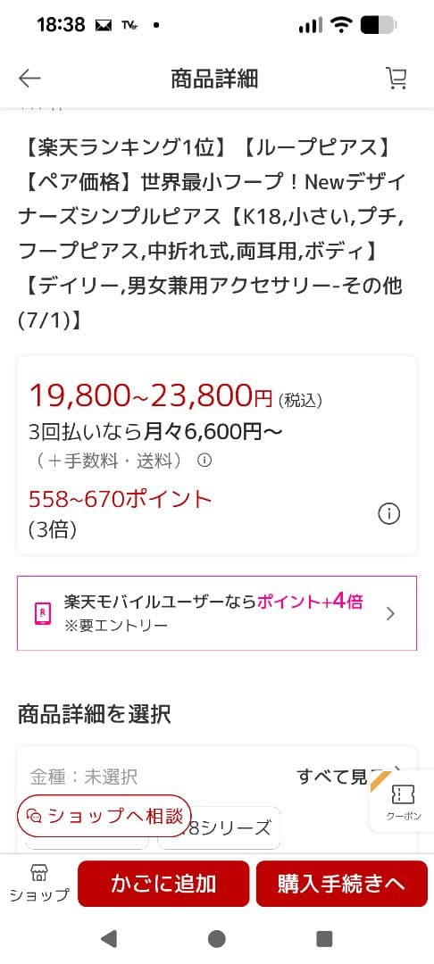 18kピンクゴールド 世界最小フープピアス 片耳用