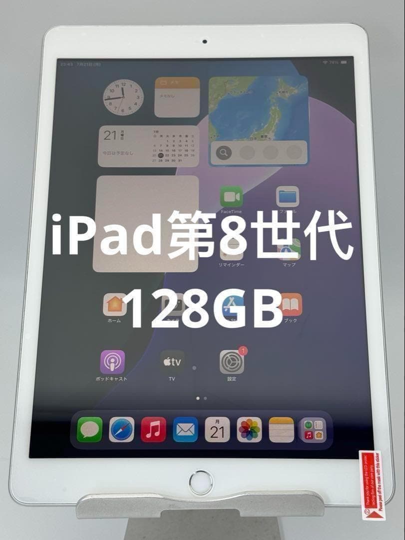 ipad 2020 第8世代128GB シルバー