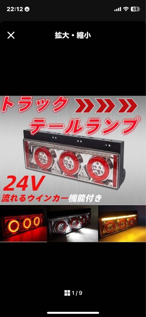 トラック テールランプ 24V 流れるウインカー