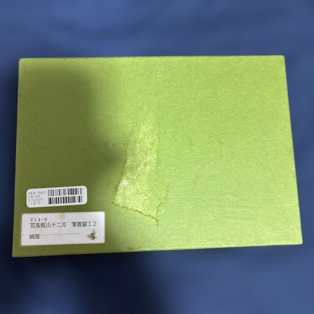 花鳥乾山12月箸置揃　平安　山岡善昇