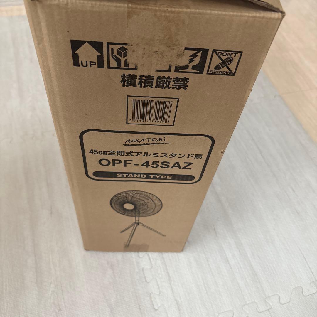 ★ ナカトミ OPF-45SAZ 業務用 工場45cmアルミ羽根 新品未使用