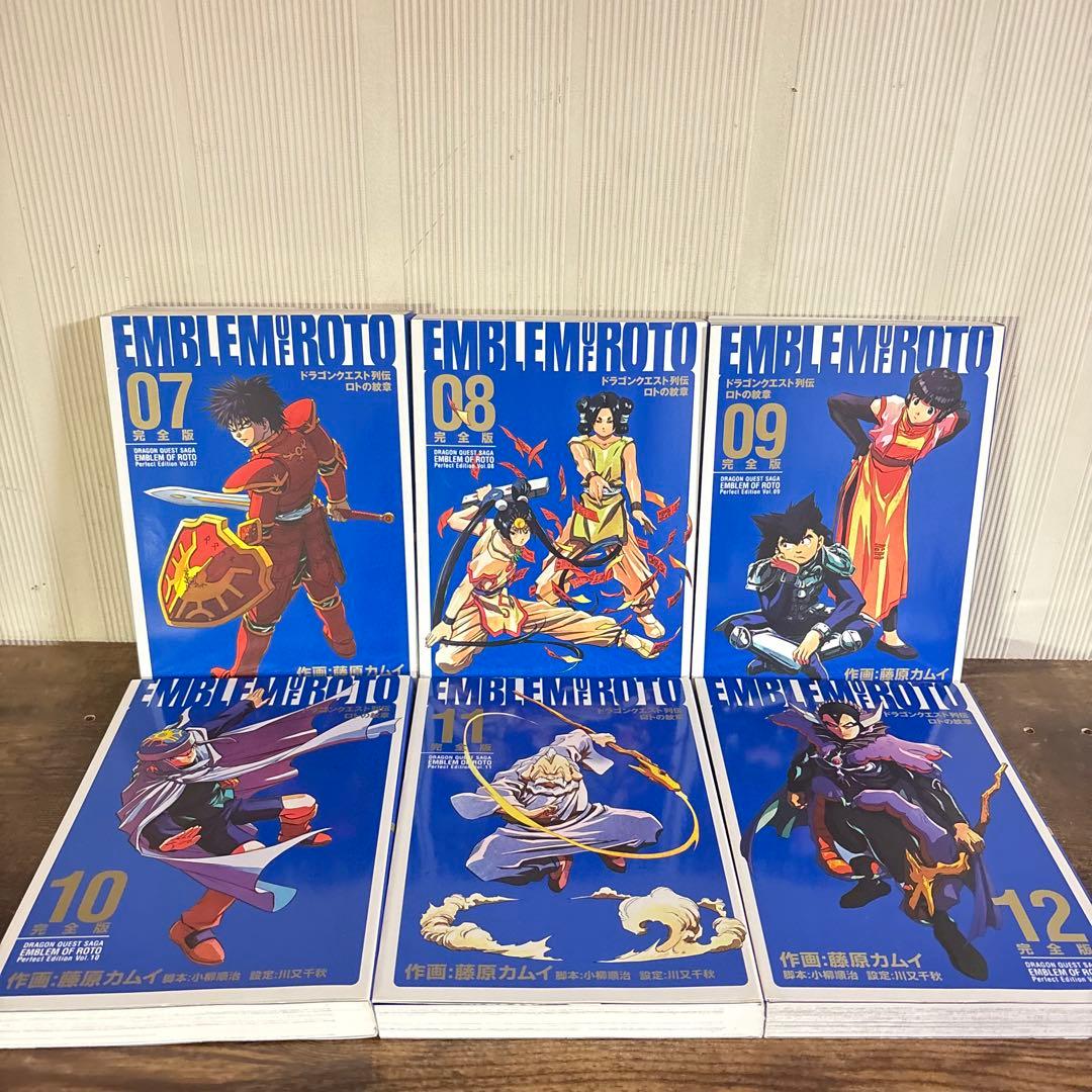 【全巻初版】ロトの紋章 完全版 1-15巻 全巻セット