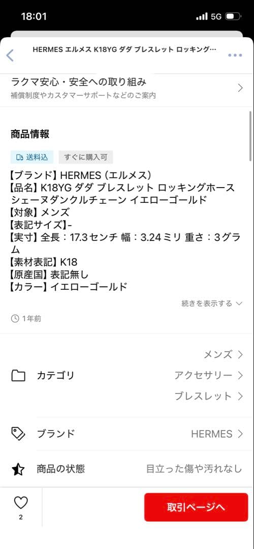 ゴールド チェーンブレスレット オーバルプレート付き　エルメス(HERMES)