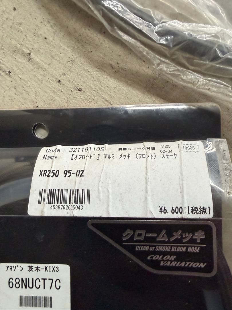 XR250 純正クラッチ.メーターワイヤ等セット