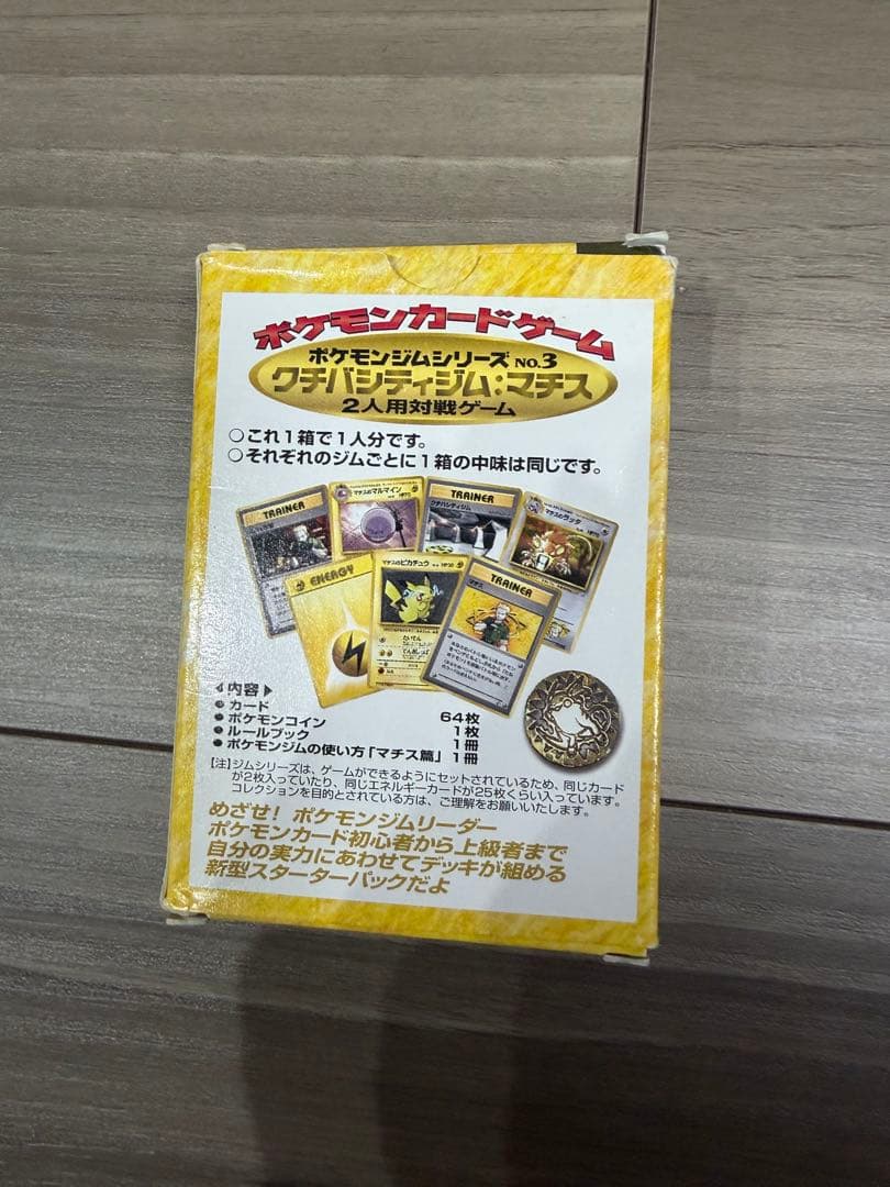 即購入可 ⭐︎ クチバシティジム マチス　ポケモンカード　ポケモンジム　旧裏