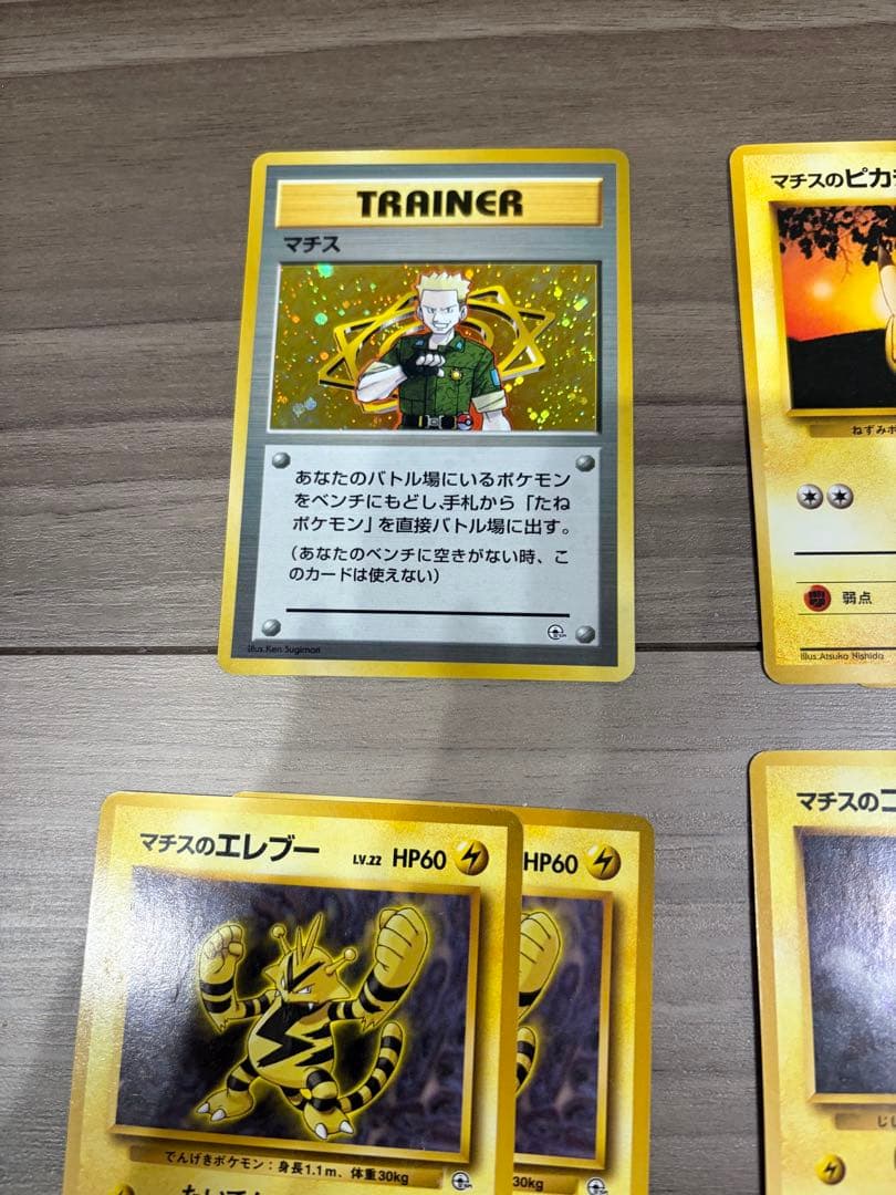 即購入可 ⭐︎ クチバシティジム マチス　ポケモンカード　ポケモンジム　旧裏