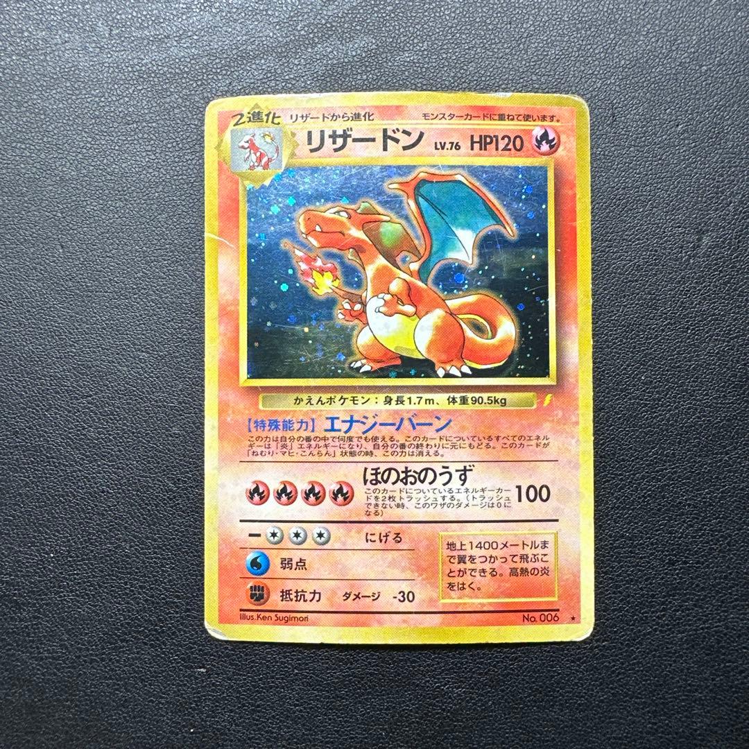 リザードン_「とりかえっこプリーズ」 キャンペーンカード PROMO 第1世代…