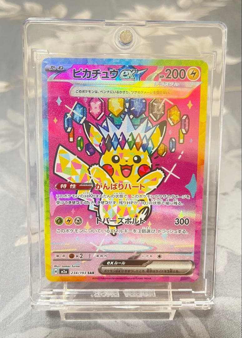 ピカチュウ ex SAR メガドリームセンタリング良好
