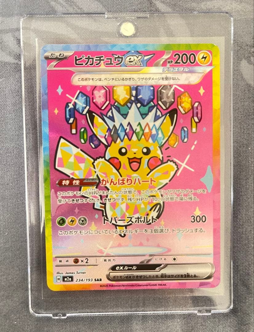 ピカチュウ ex SAR メガドリームセンタリング良好
