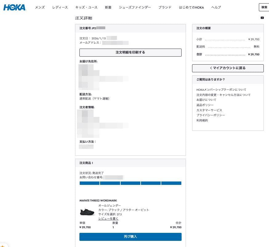 新作 ホカ マファテ スリー2 ワードマーク 元箱入り 27.5cm 美品