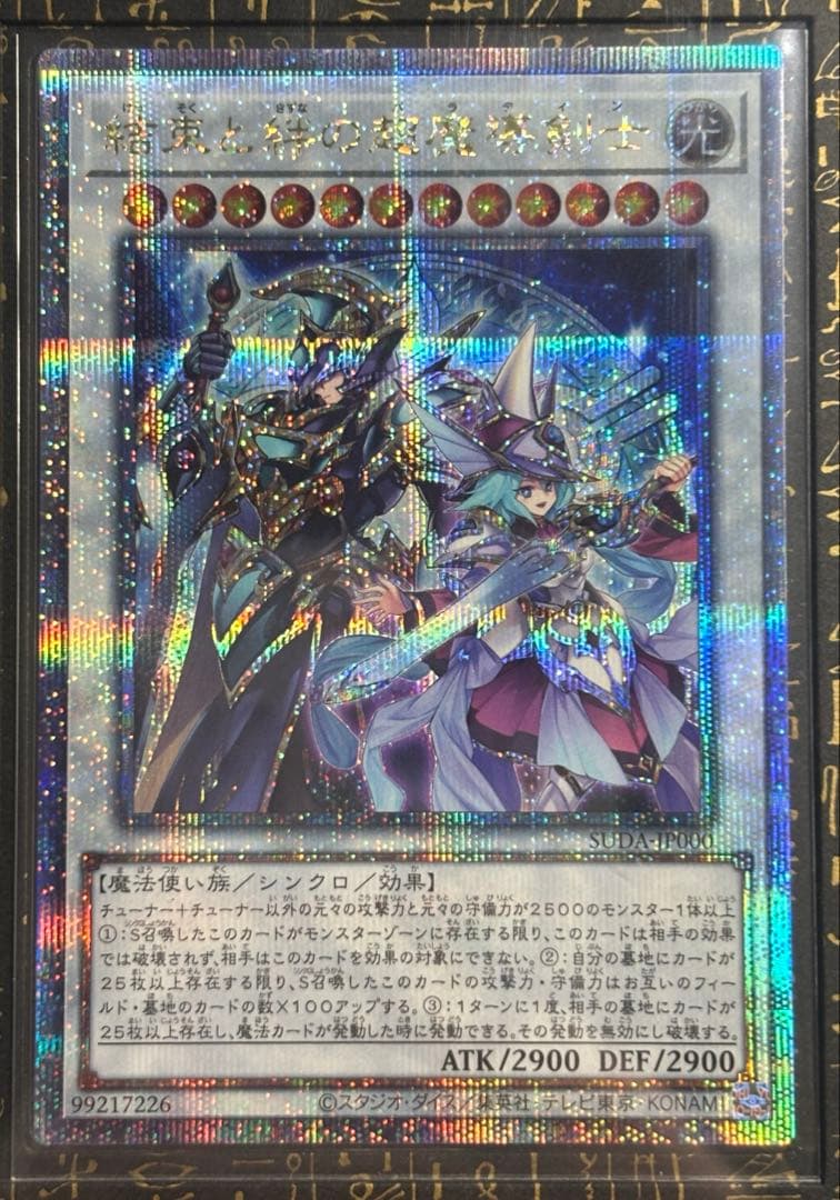 ✰結束と絆の超魔導剣士 25th 日版 5つ目 ✰