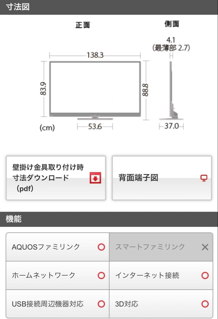 AQUOS SHARP 60インチ 液晶テレビ LC-60Z5