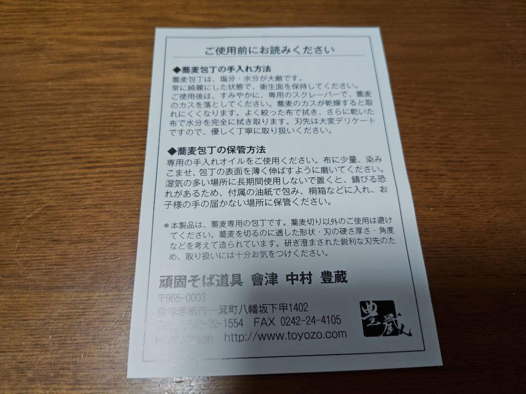 豊蔵 そば切り包丁 33cm 青紙鋼 木製ハンドル 日本製