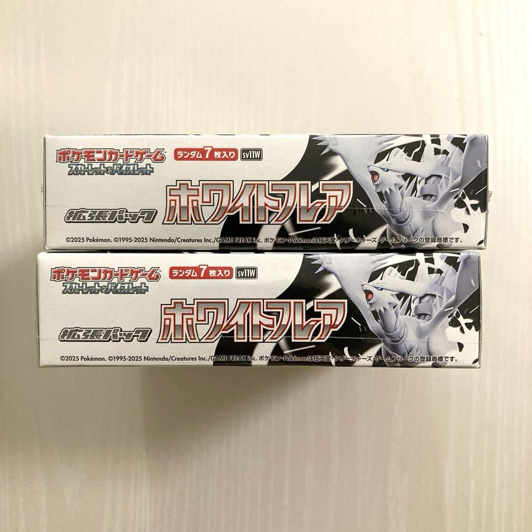 【シュリンク付き】ホワイトフレア 2BOX ポケモンカード 【新品未開封】