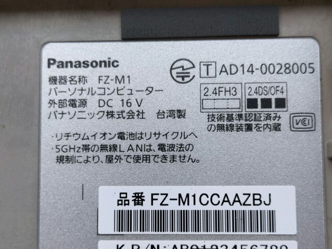 Windowsタブレット本体 Panasonic Toughpad FZ-M1 i5-4302Y 128GB