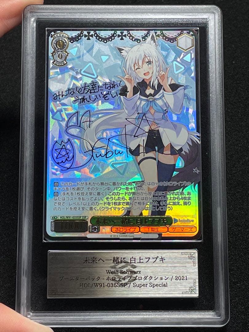 【ARS鑑定10】未来へ一緒に 白上フブキ　SSP サイン　HOL 　ホロライブ