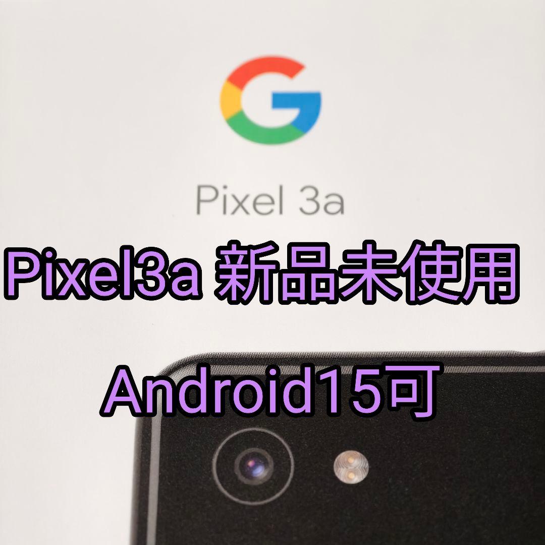 Google Pixel3a 新品 国内版 SIMフリー