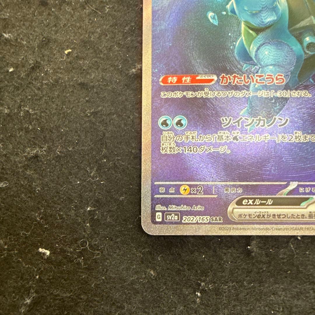 早い者勝ち！　ポケモンカード　カメックス ex sar 151