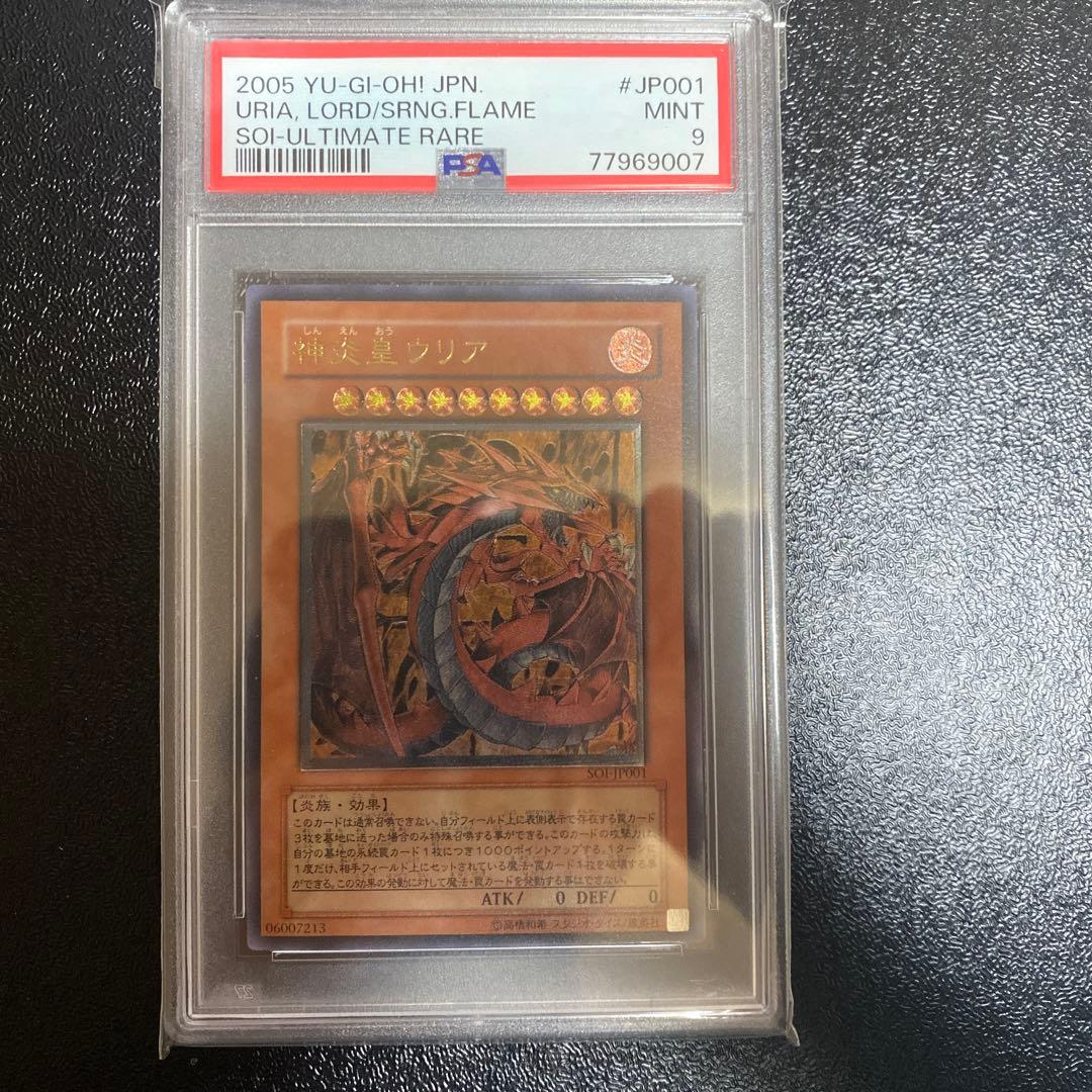 遊戯王 神炎皇ウリア レリーフ psa9