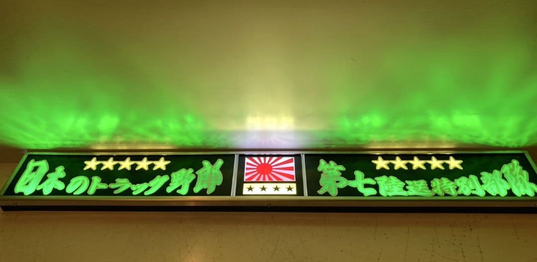 ワンマンアンドン751カーテンレール挟み込み取り付け仕様(ホノグラム風)