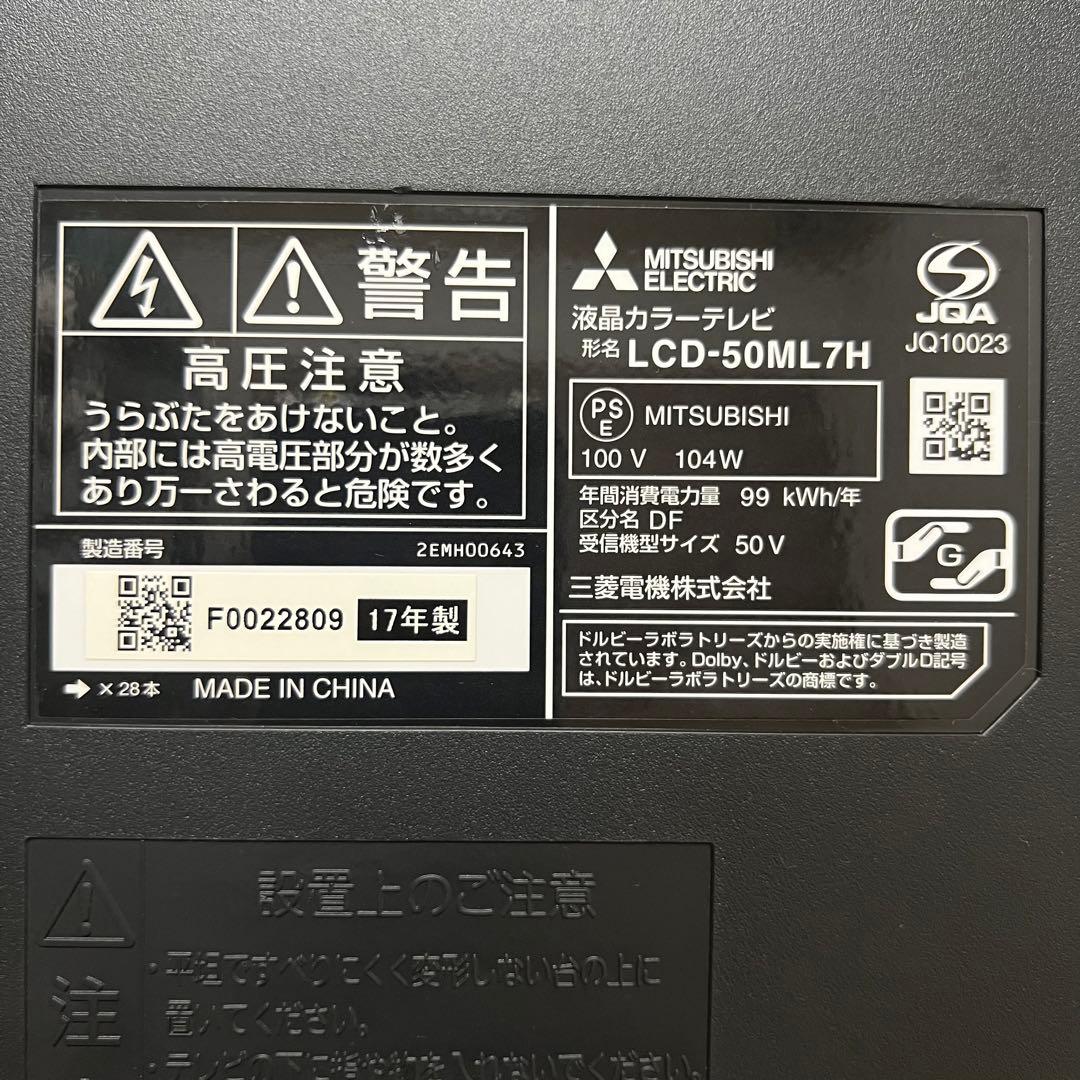 戦闘民族さん専用全国送料込三菱電機 50V型地上.BS.CS液晶テレビ外付HDD