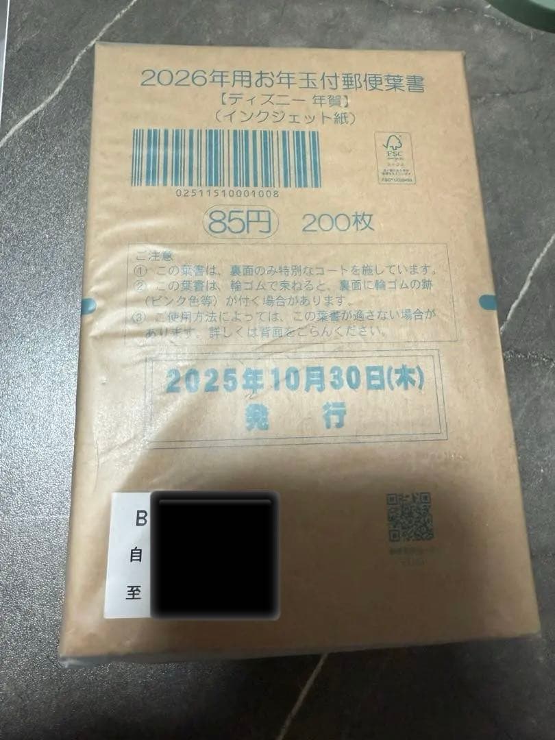 お年玉付き郵便はがき 200枚 2026年用 ディズニー