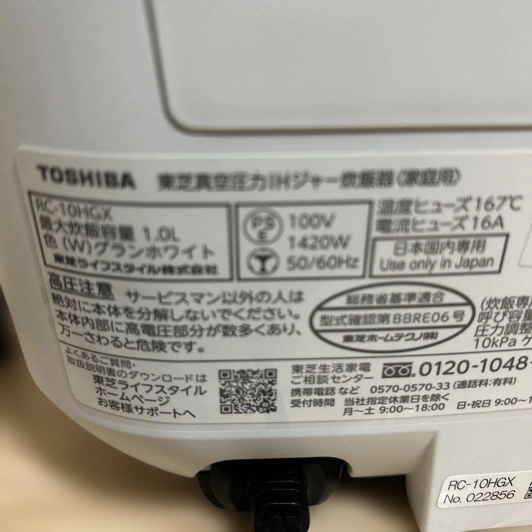 TOSHIBA RC-10HGX 炊飯器 25年製 取説保証書付 極美品✨