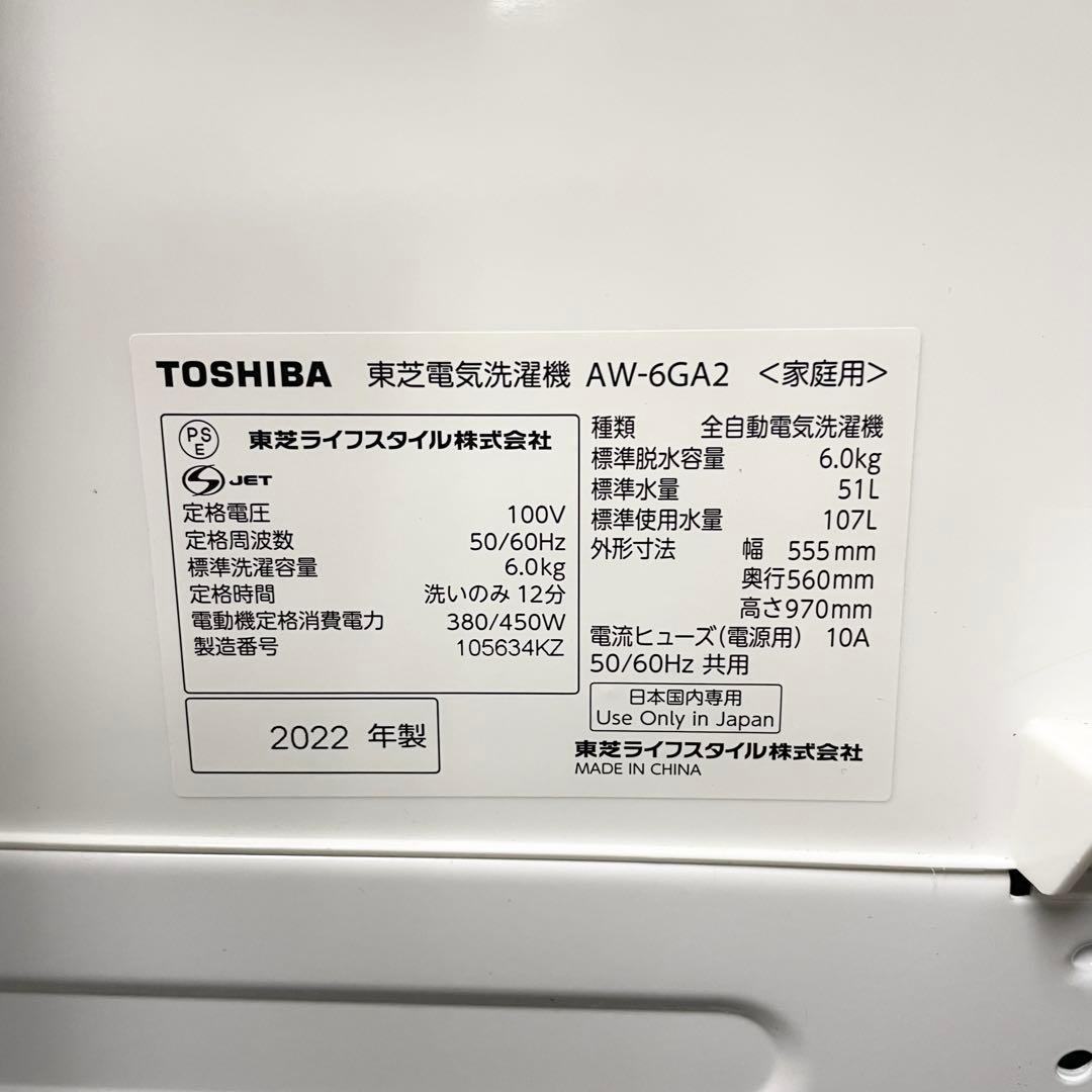 東芝 全自動洗濯機 6kg AW-6GA2(W) ホワイト 2022年製 F