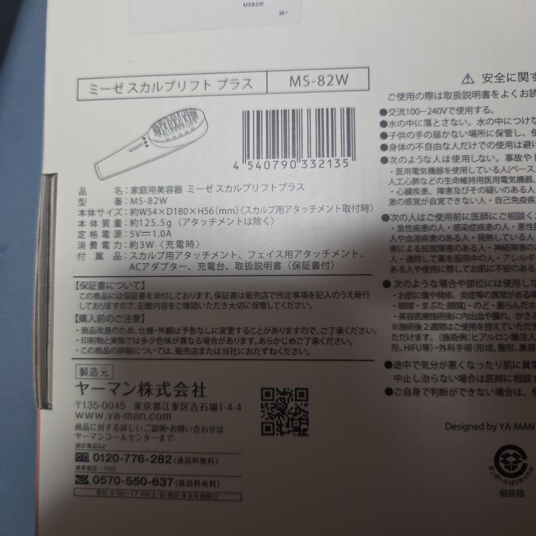 ミーゼスカルプリフトプラス　MS-82W