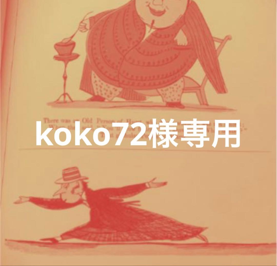その他 koko72