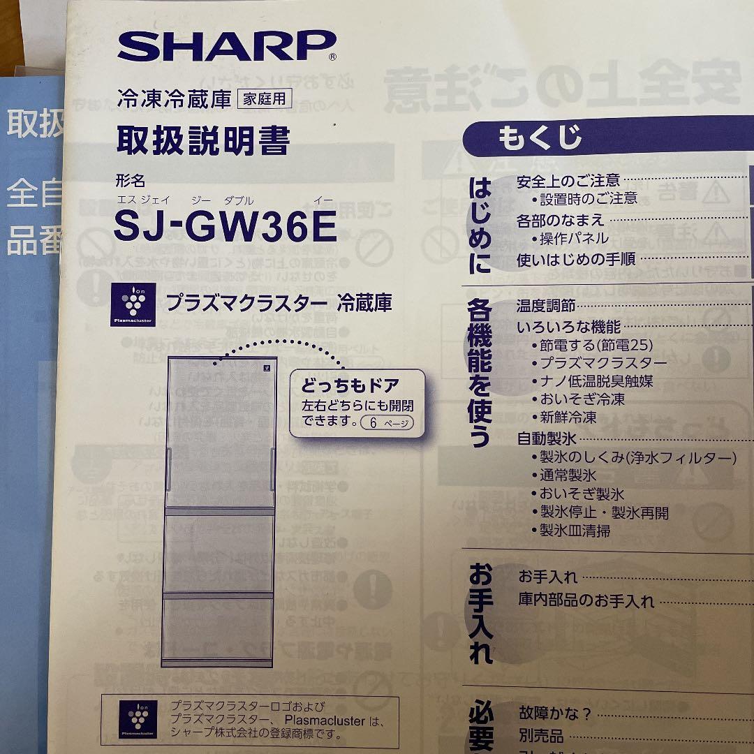 シャーププラズマクラスタ冷蔵庫