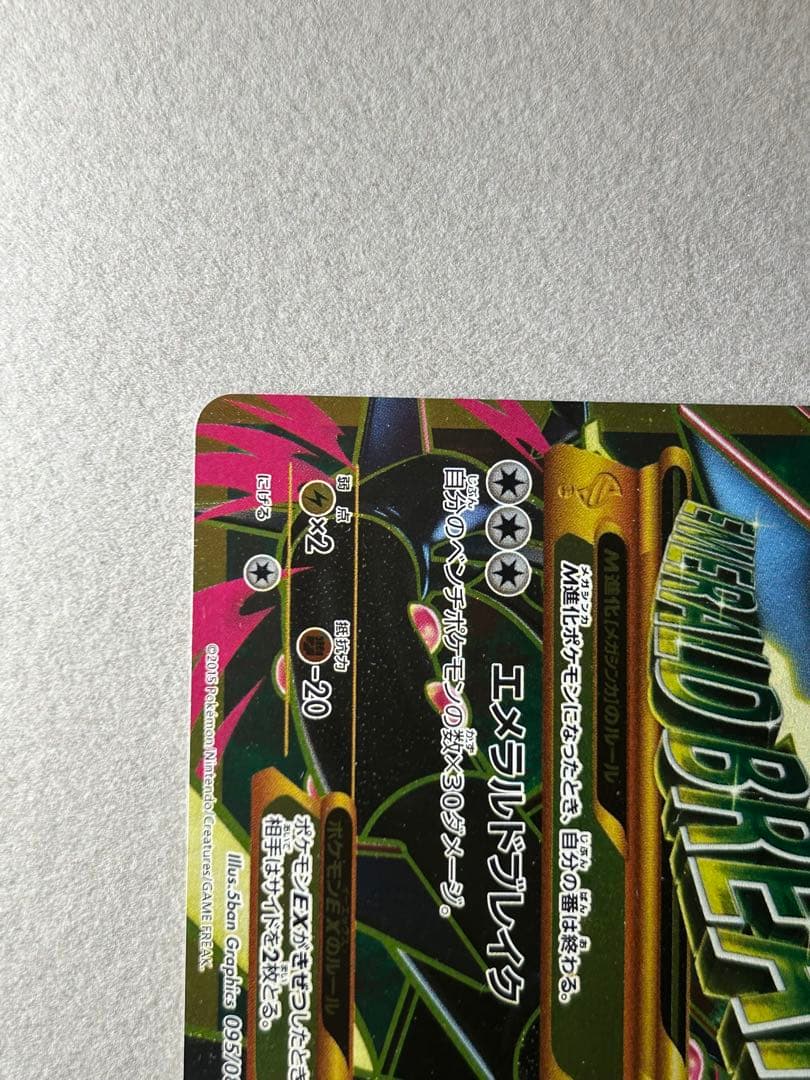 レックウザ メガEX UR