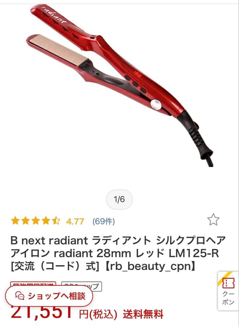 radiant シリアルNo.付　ストレートヘアアイロン ラディアント