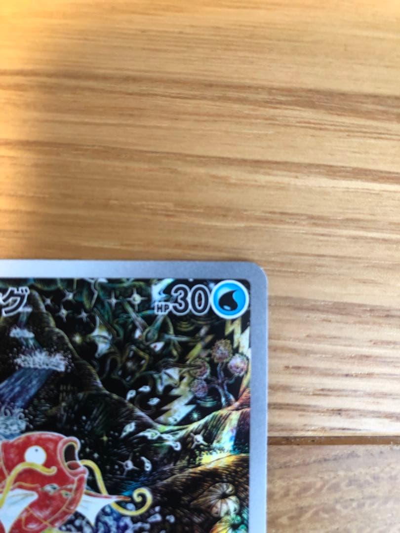 コイキング　AR