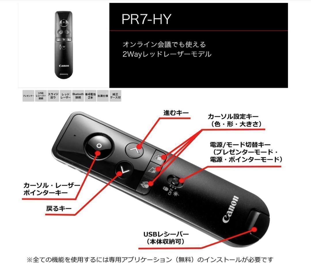 Canon レッドレーザーポインター　PR7-HY