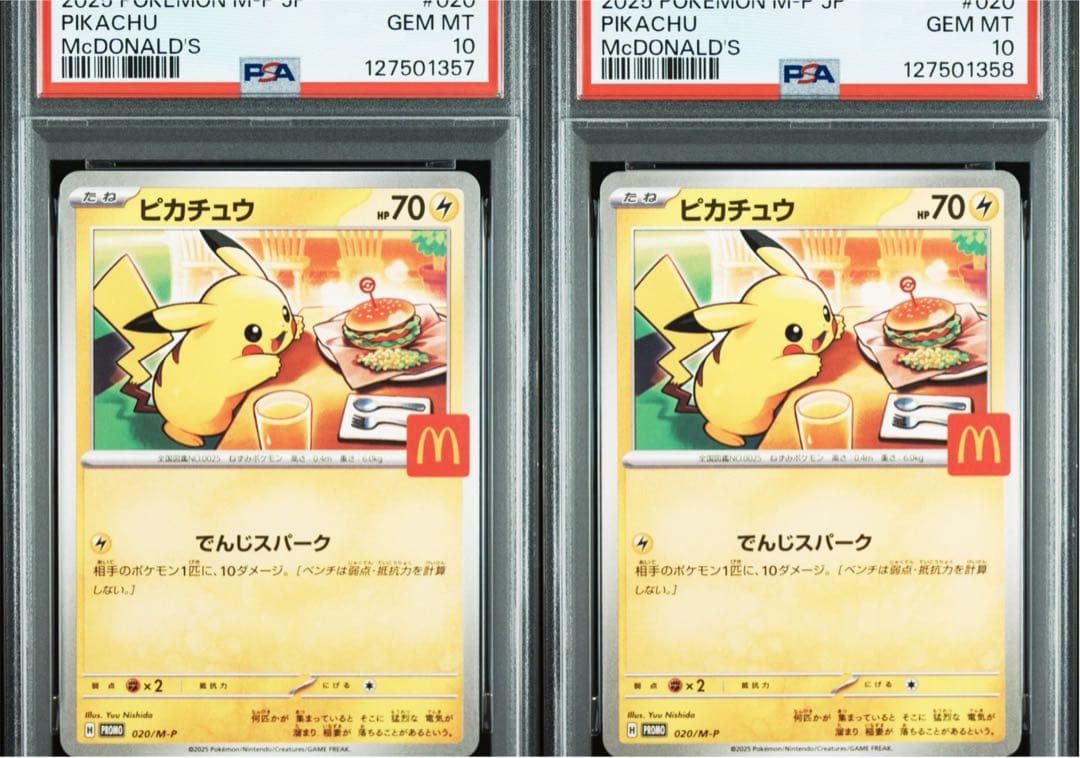 PSA10 連番 マクドナルド プロモ ピカチュウ 020/M-P