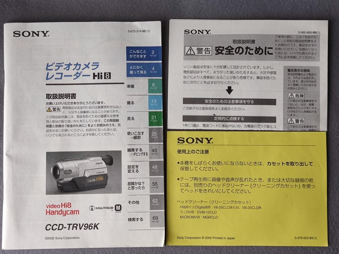 SONY ソニー　CCD-TRV96　ハンディカム　Hi8　　ビデオカメラ