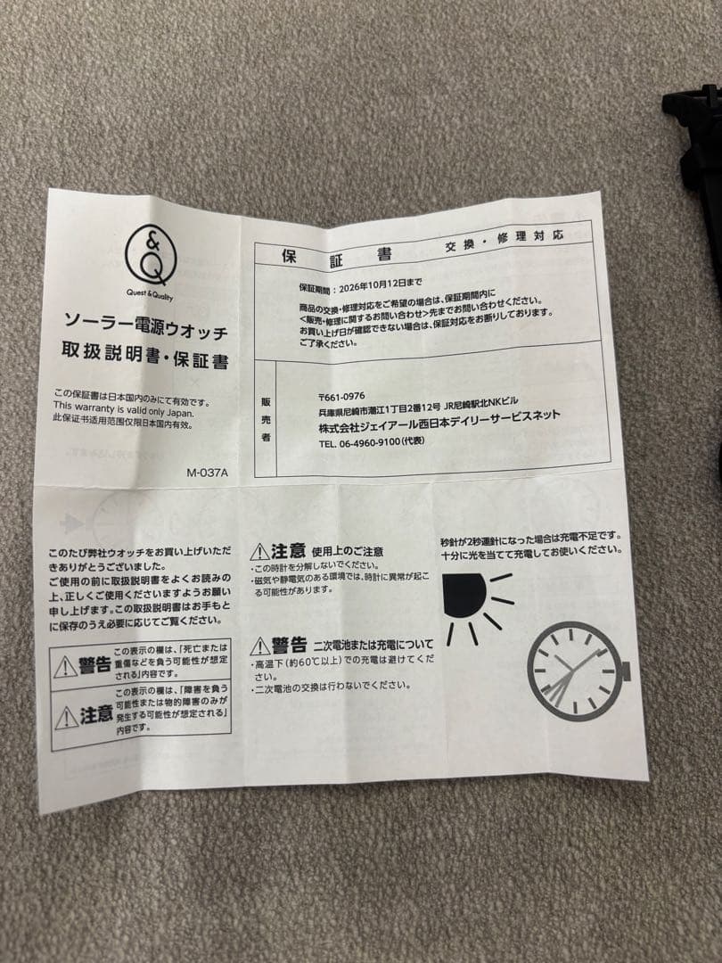 ミャクミャク　シチズン　スマイルソーラーウォッチ　腕時計