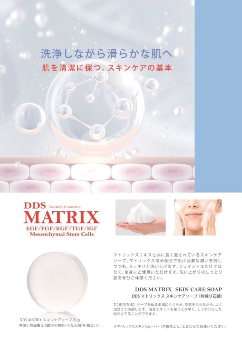 ✨秋限定キャンペーン✨DDSマトリクス専用スキンケアソープ 間葉系幹細胞　3個