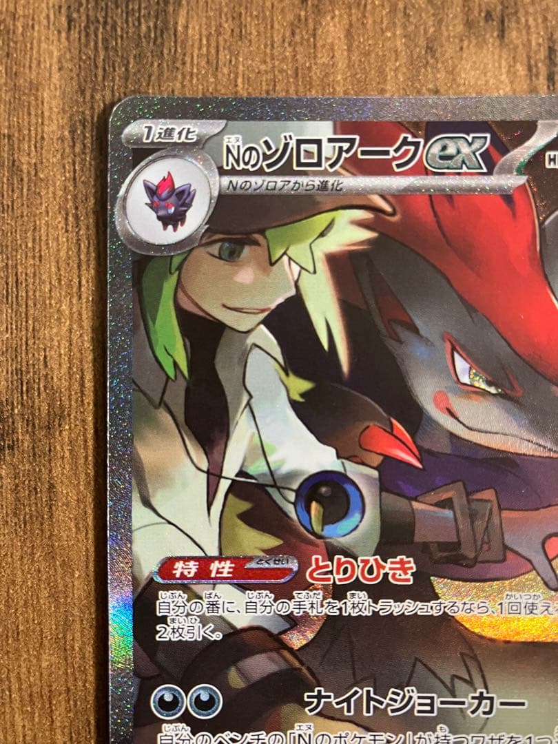 Nのゾロアークsar　バトルパートナーズ　Nづくし　Nのレシラムar　ゾロアar