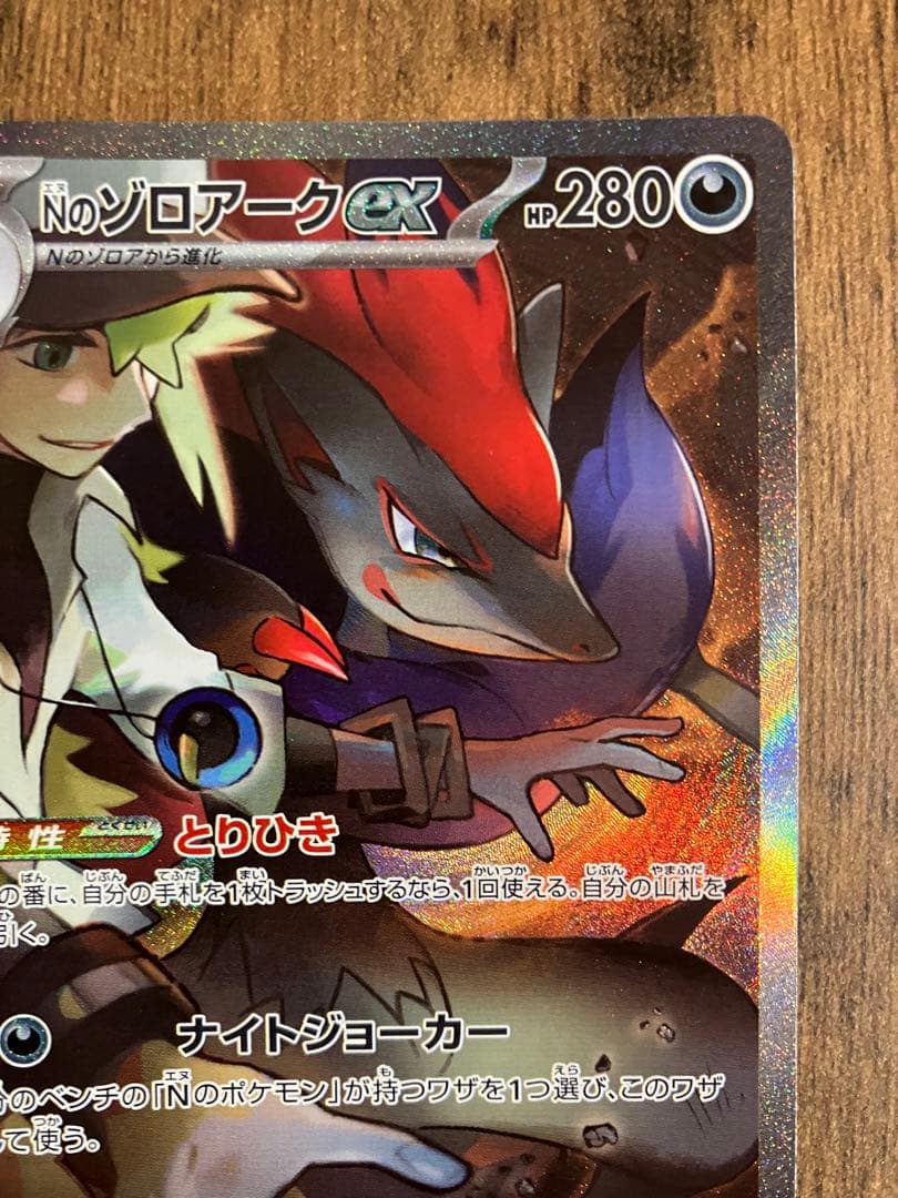 Nのゾロアークsar　バトルパートナーズ　Nづくし　Nのレシラムar　ゾロアar