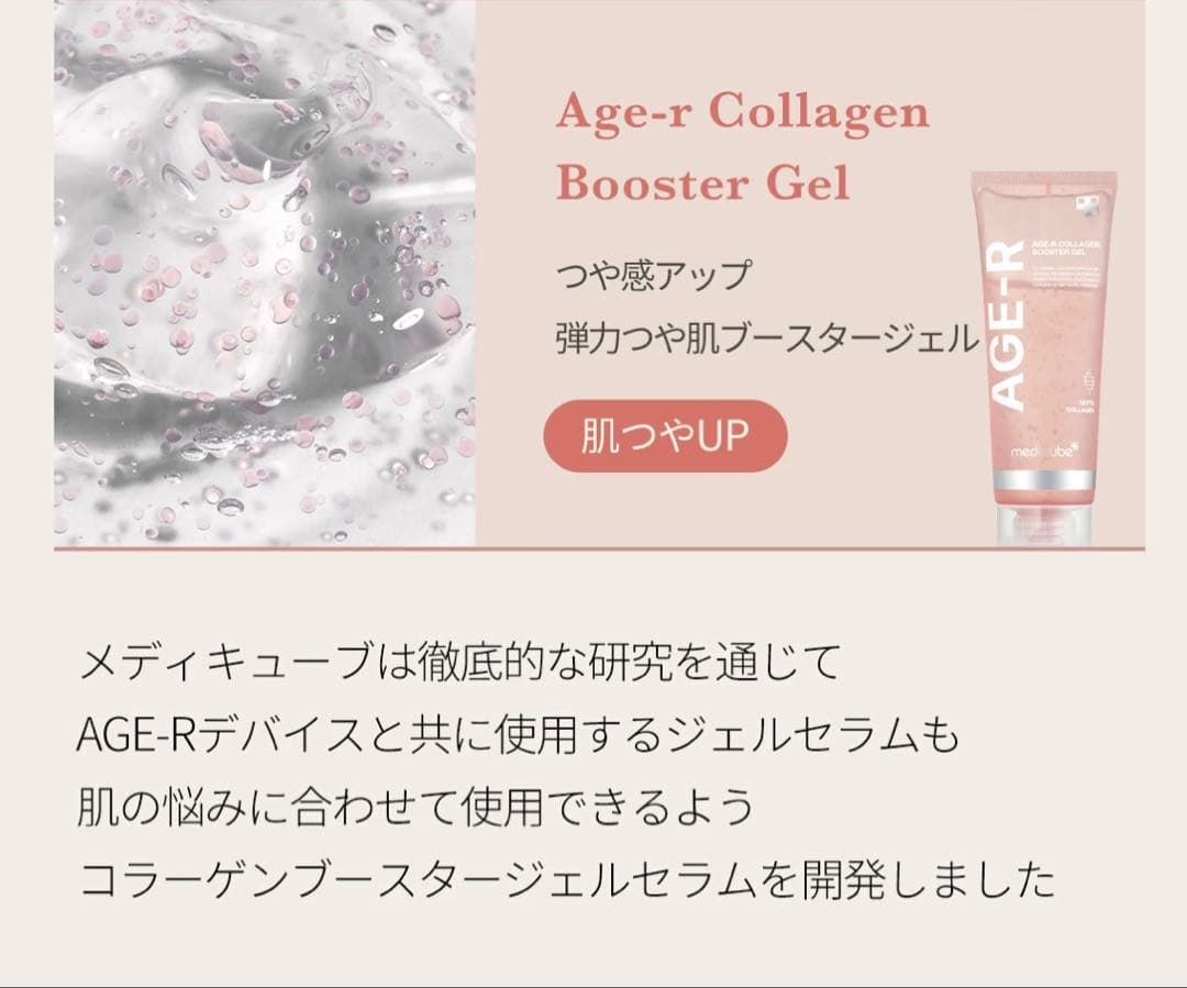メディキューブ ブースタープロ(＋ブースタージェル(残3割程度))
