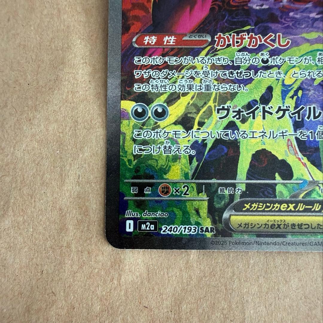 メガゲンガーex SAR メガドリーム　ポケカ　ポケモンカードゲーム