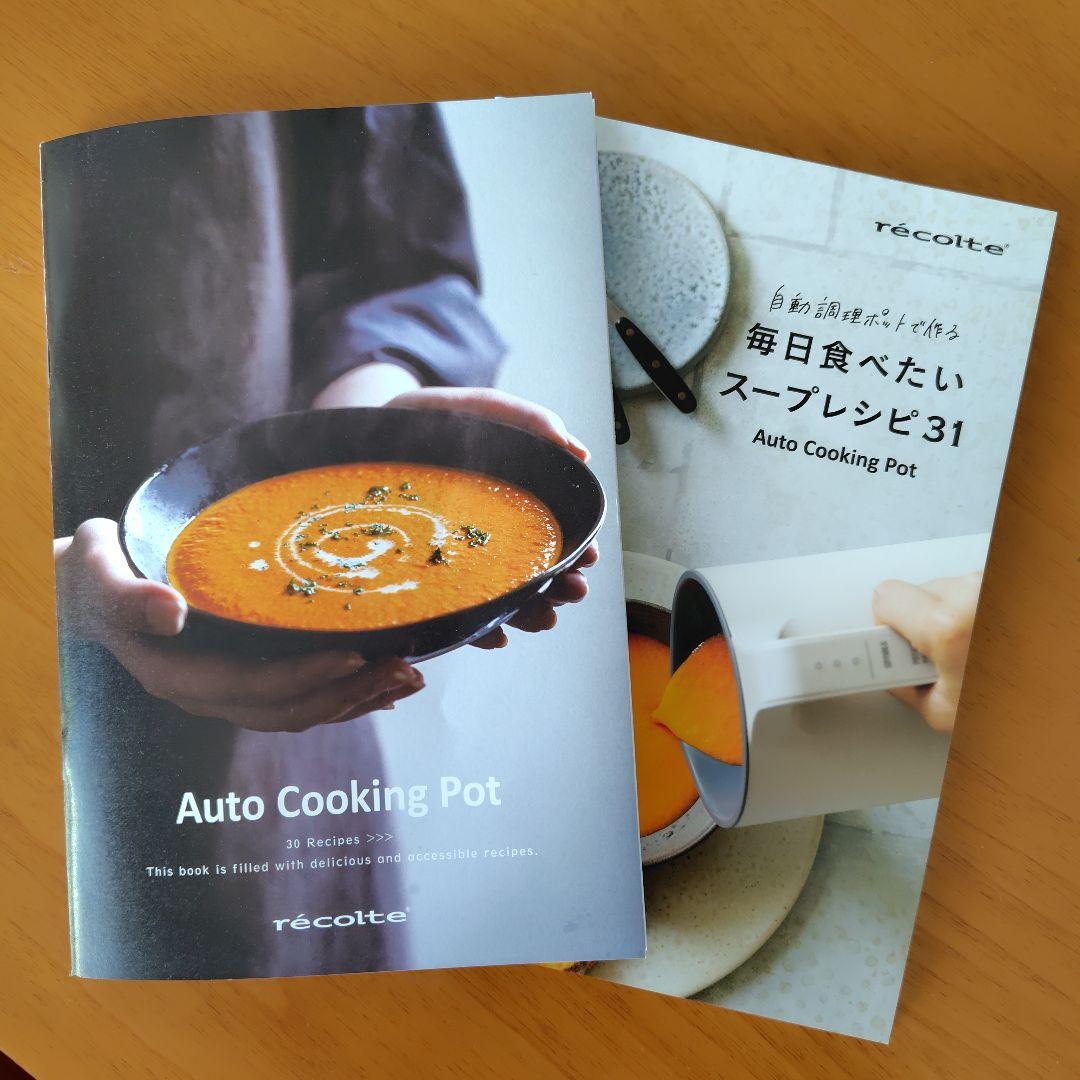 レコルトオートクッキングポット