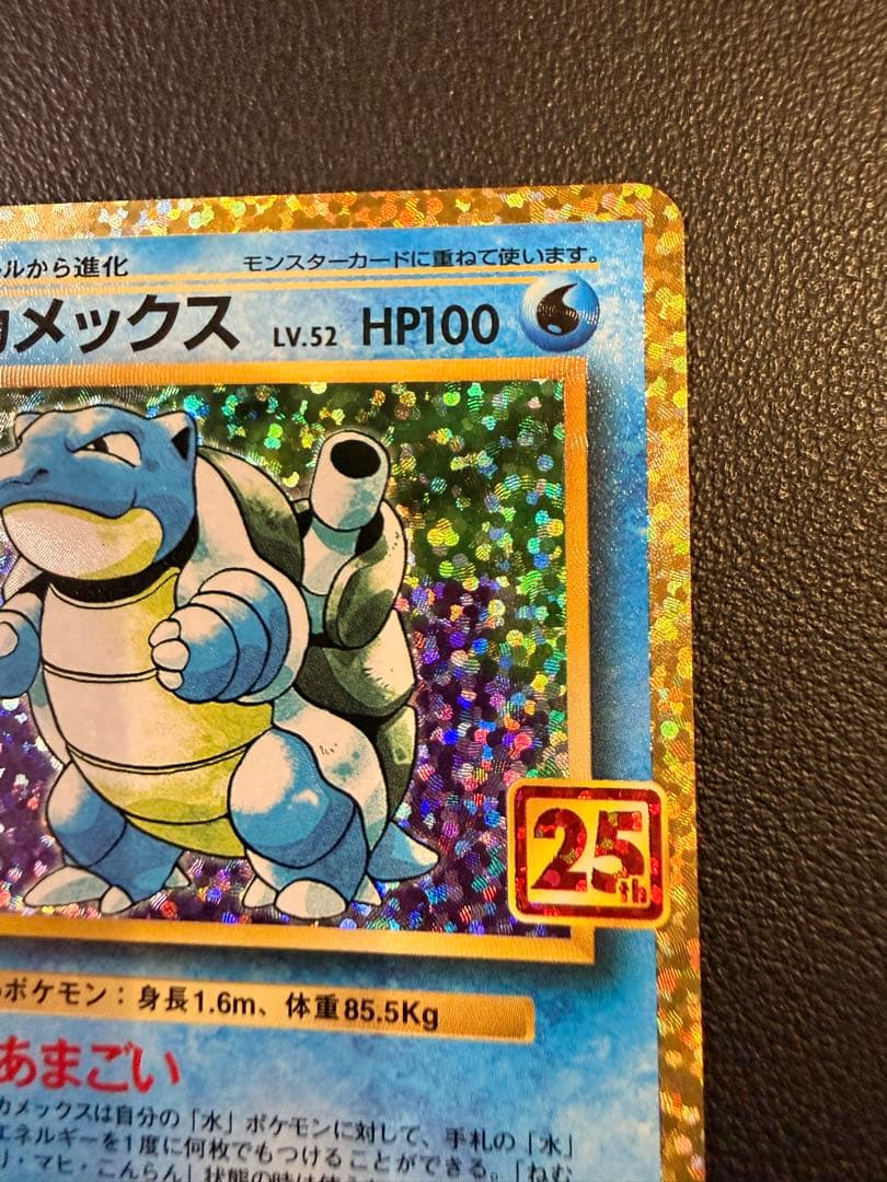 カメックス プロモカードパック 25th ANNIVERSARY editio…