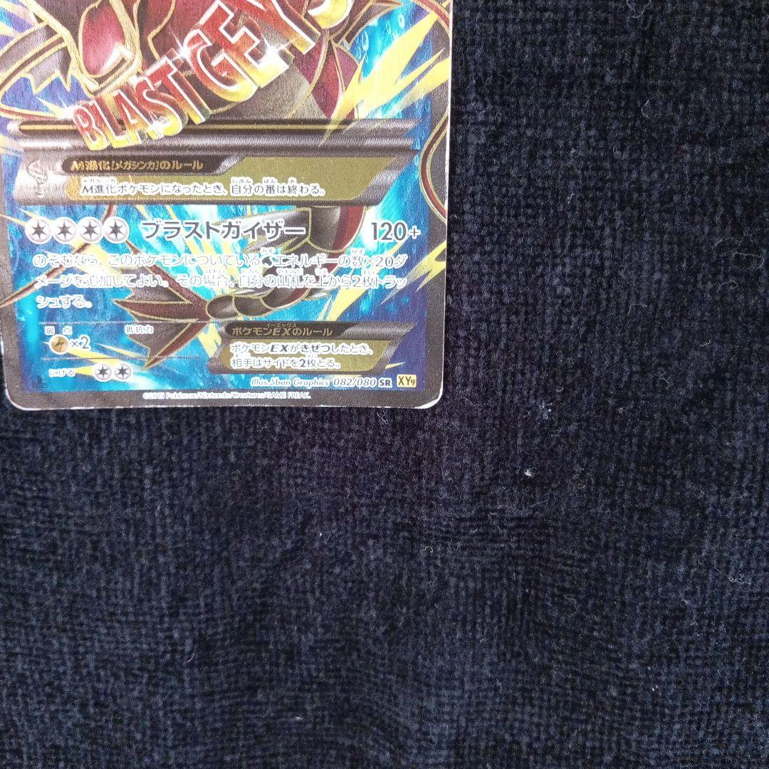 MギャラドスEX SR XY9 破天の怒り 082/080
